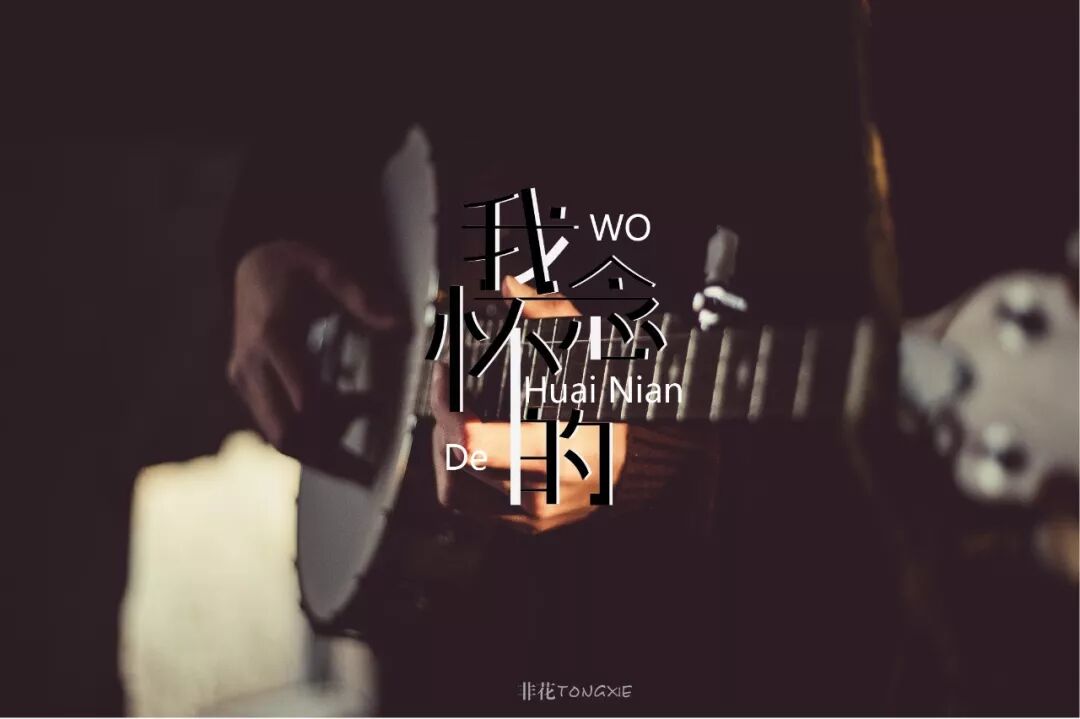 欣赏刘大神字体指导