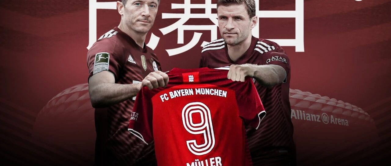 安联首战，剑指纪录！