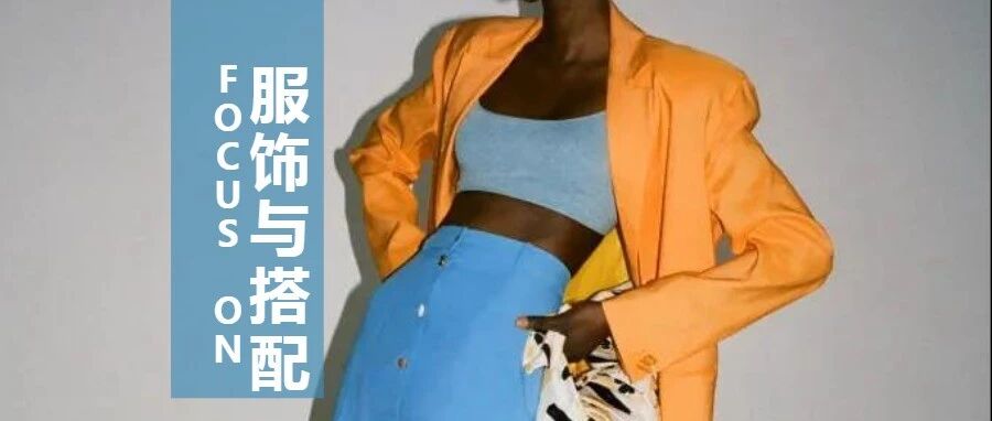 搭配灵感|橘+蓝，居然是这么好看的配色！！入秋穿搭绝绝子~