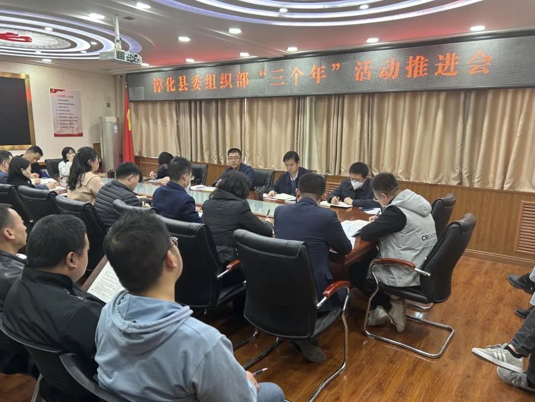 淳化县委组织部召开三个年活动推进会