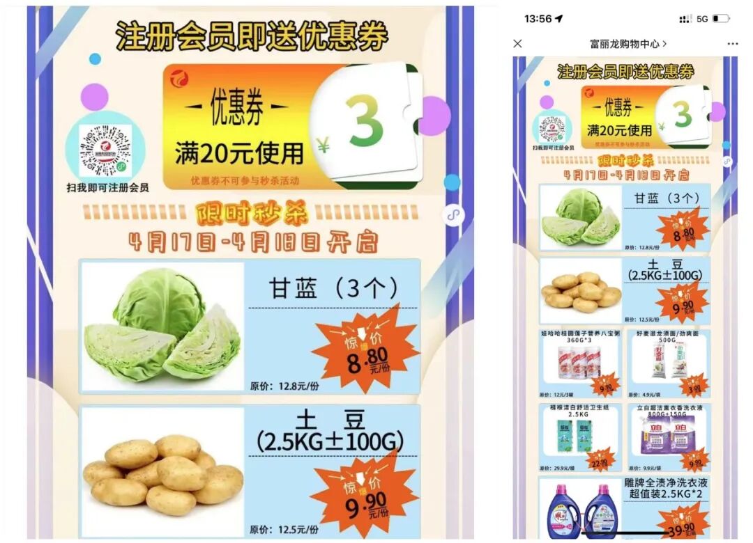 运营陪跑案例04｜惊喜盲盒拉新，超市线上商城急速爆单！