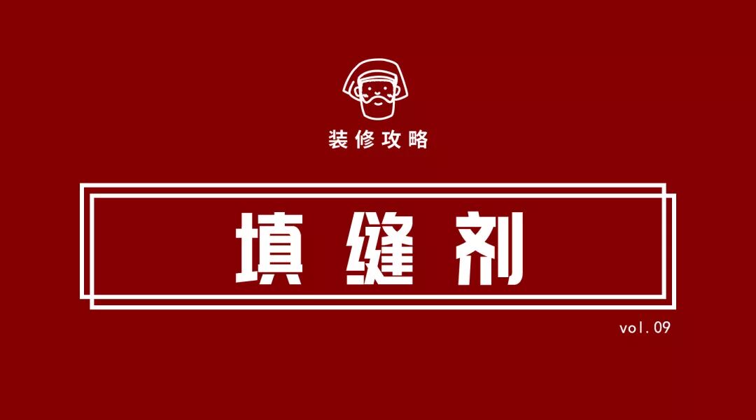 填缝剂与美缝剂到底哪个好-填缝剂知识大科普，看完秒变行家！