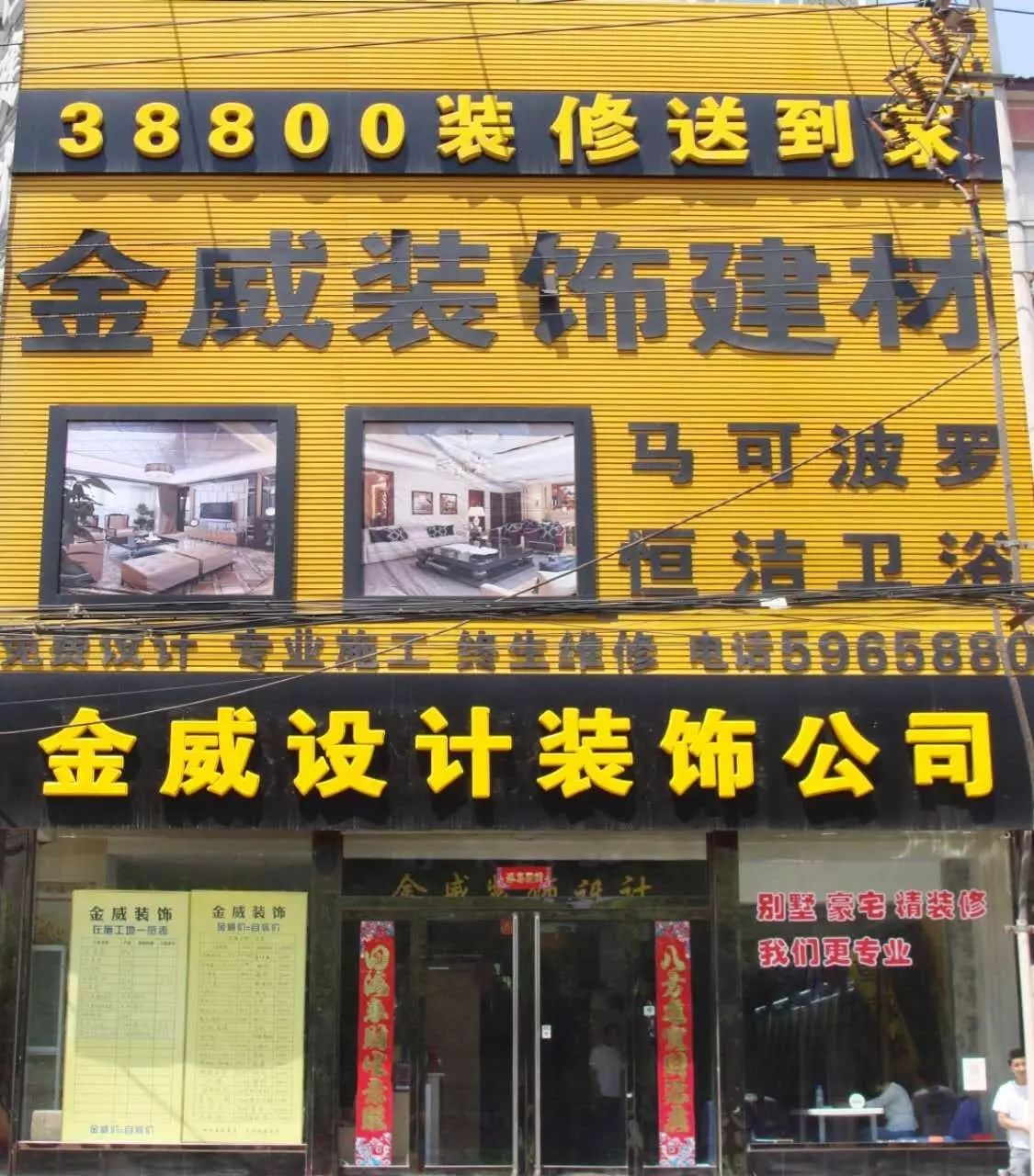 金威裝飾建材店轉讓,接手可營業!