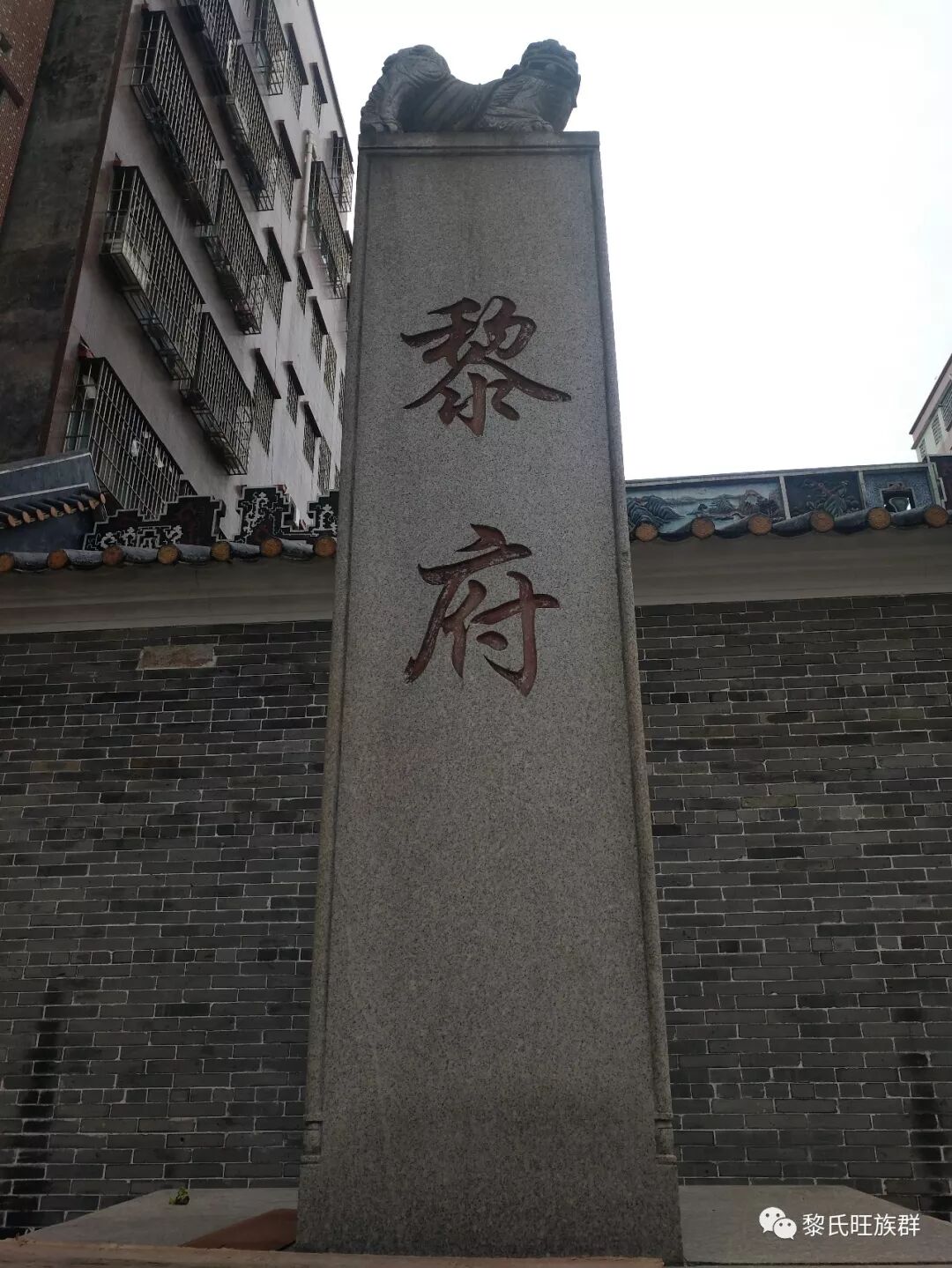 黎氏旺族与黎氏望族