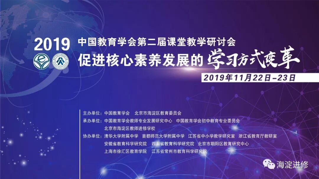 教育改革的核心内容是 促进核心素养发展的学习方式变革（一）——中国教育学会“第二届课堂教学研讨会”成功