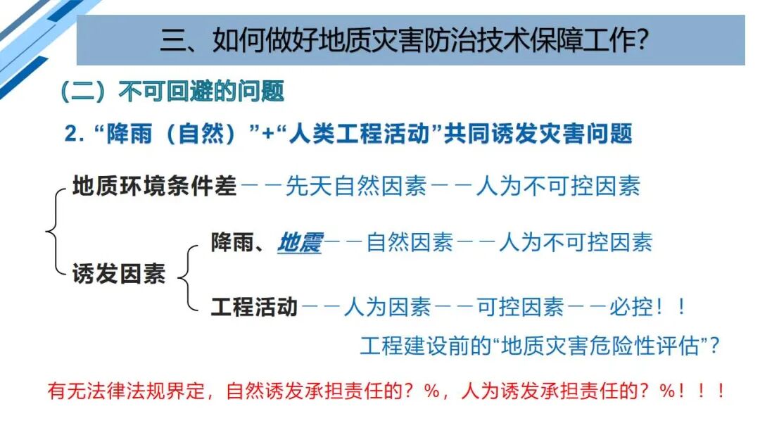 地質災害早期識別與技術保障（PPT）的圖69
