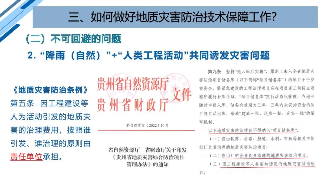 地質災害早期識別與技術保障（PPT）的圖68