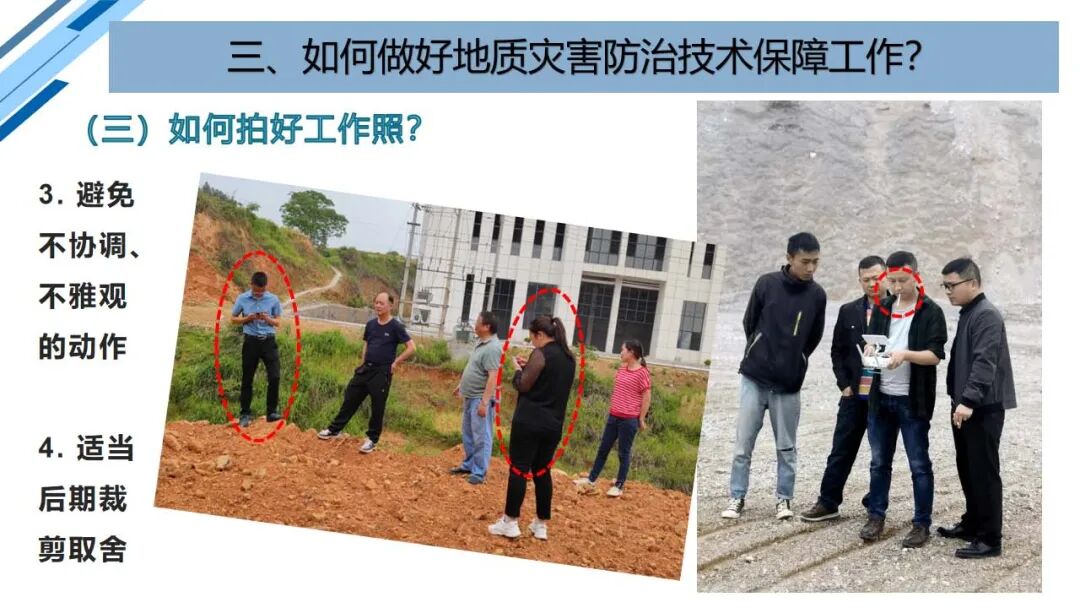 地質災害早期識別與技術保障（PPT）的圖76