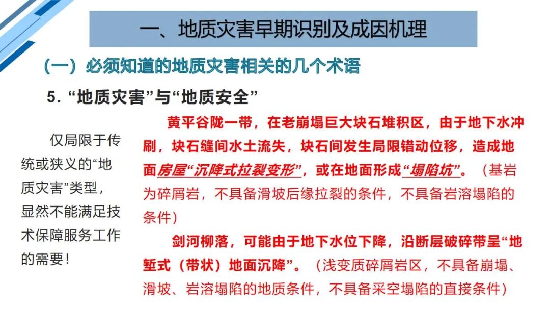 地質災害早期識別與技術保障（PPT）的圖14