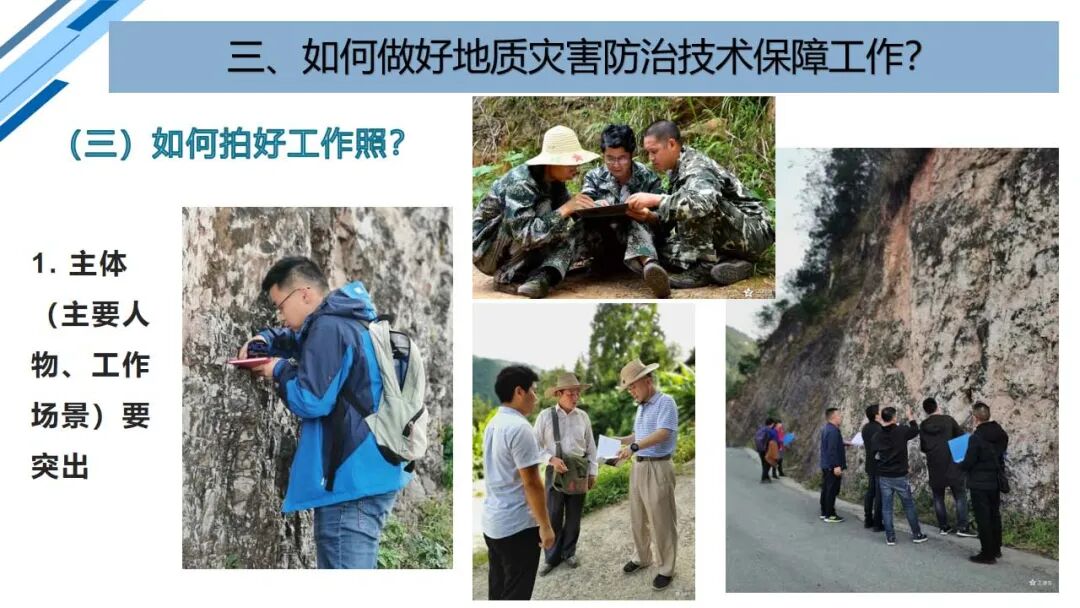 地質災害早期識別與技術保障（PPT）的圖74