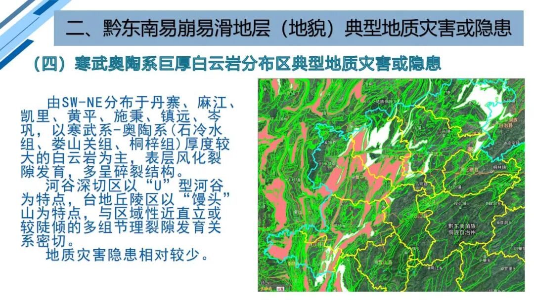 地質災害早期識別與技術保障（PPT）的圖60