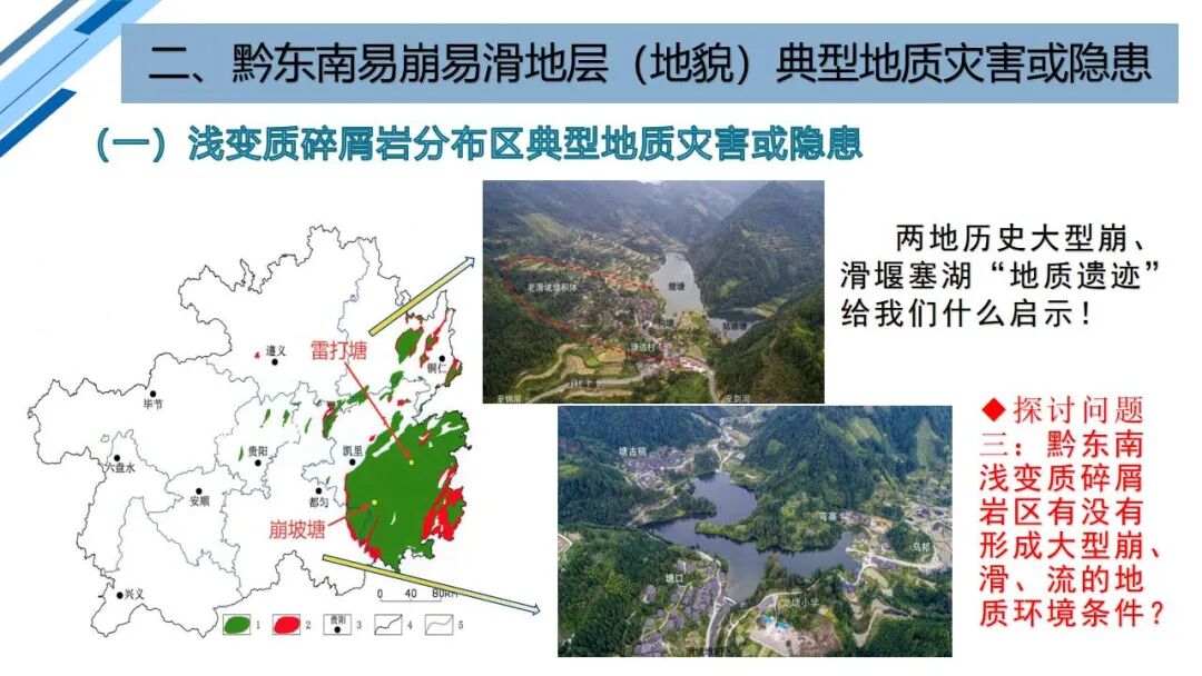 地質災害早期識別與技術保障（PPT）的圖43