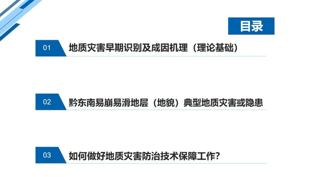 地質災害早期識別與技術保障（PPT）的圖2