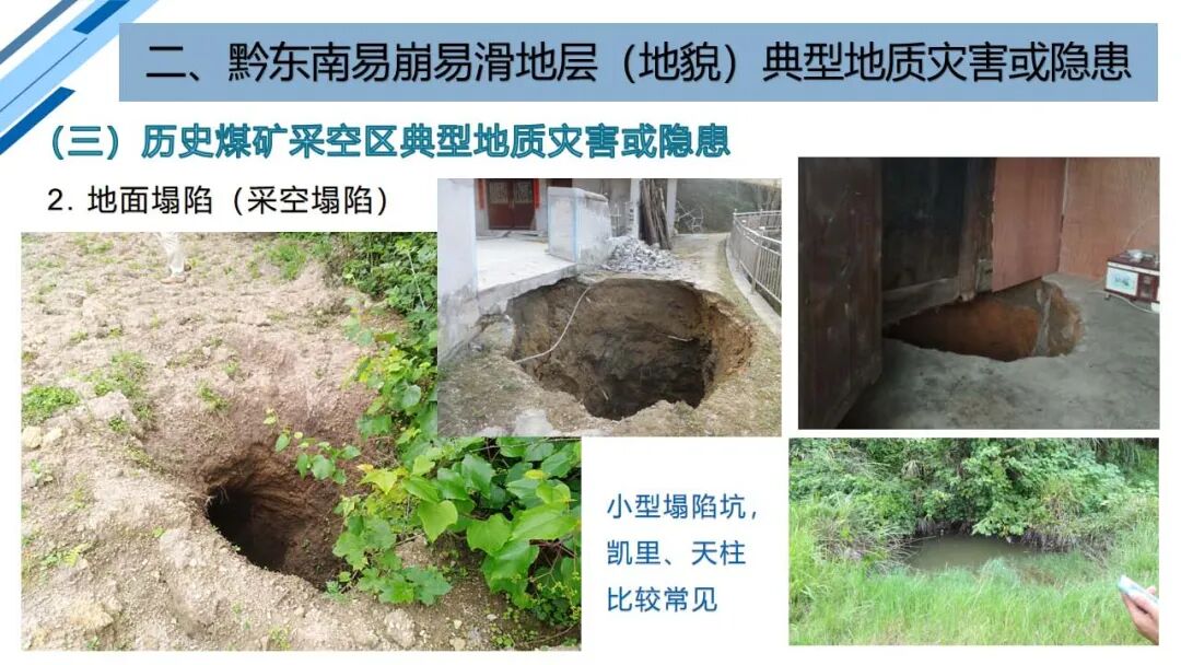 地質災害早期識別與技術保障（PPT）的圖58