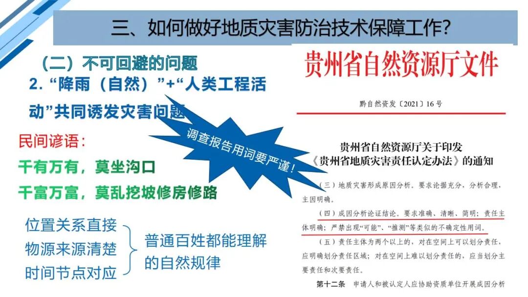 地質災害早期識別與技術保障（PPT）的圖70