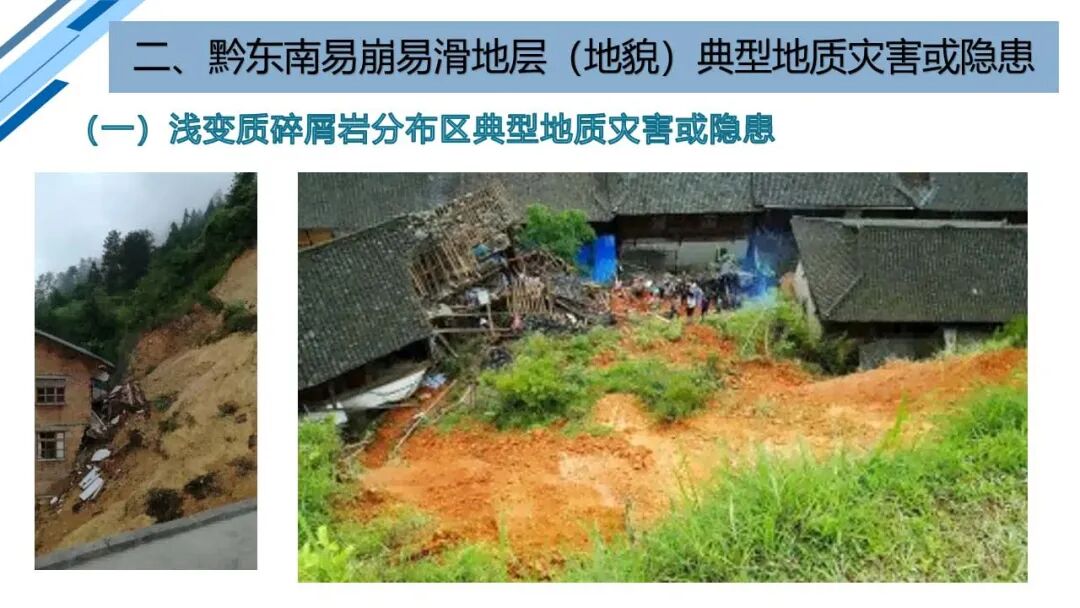 地質災害早期識別與技術保障（PPT）的圖36