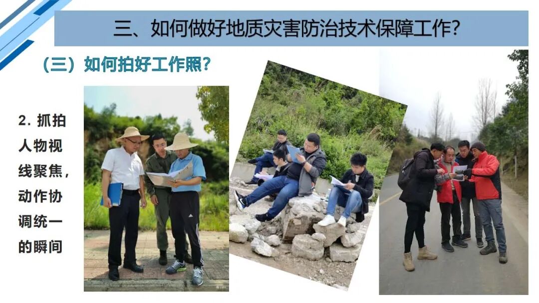 地質災害早期識別與技術保障（PPT）的圖75