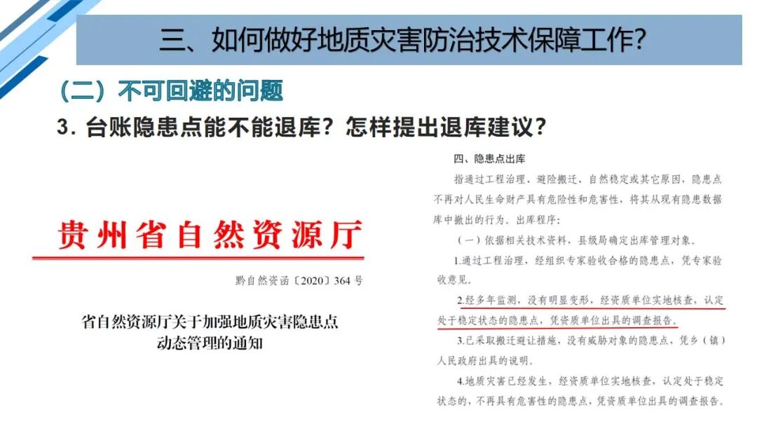 地質災害早期識別與技術保障（PPT）的圖71