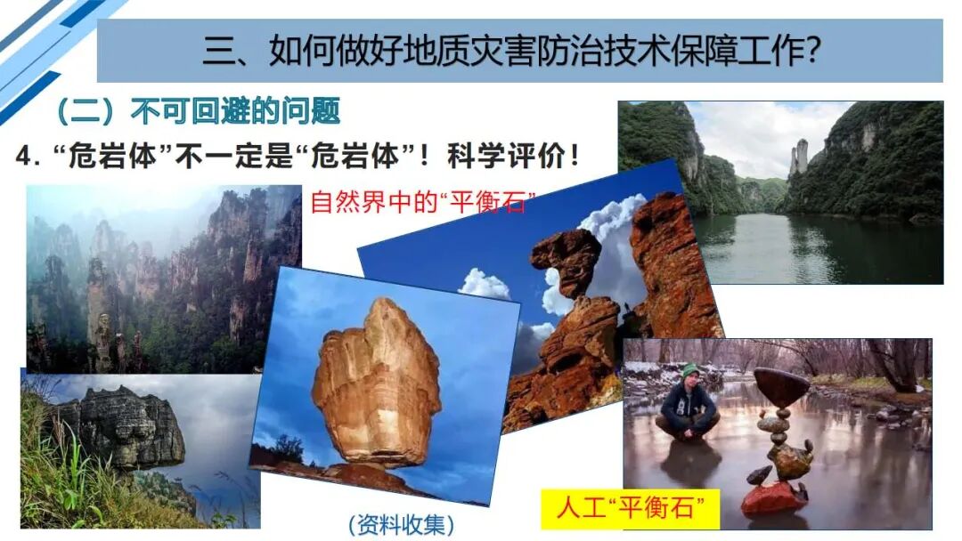 地質災害早期識別與技術保障（PPT）的圖73