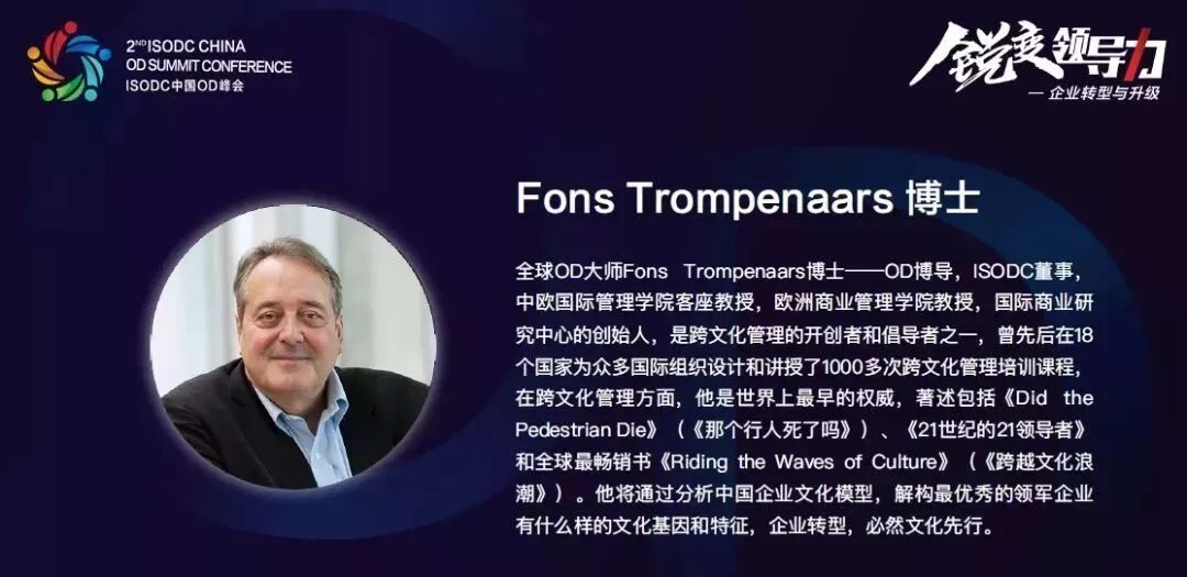 2018 ISODC第二届全球高管OD峰会