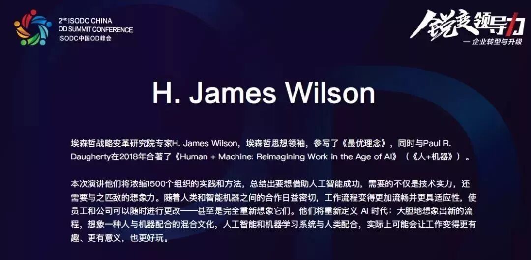 2018 ISODC第二届全球高管OD峰会