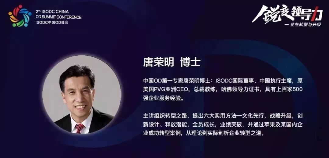 2018 ISODC第二届全球高管OD峰会