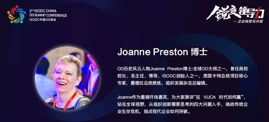 2018 ISODC第二届全球高管OD峰会