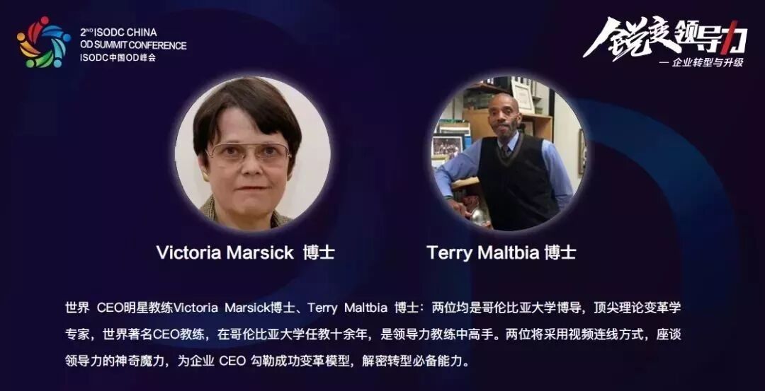 2018 ISODC第二届全球高管OD峰会