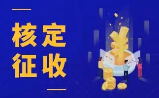 外贸企业税务合规_跨境电商采购无票财税合规模式_货物出口退税模式