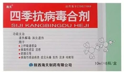 一个治疗病毒性感冒的中成药