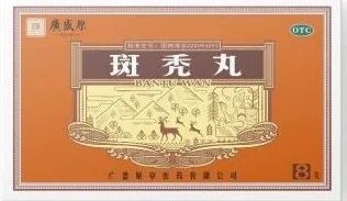 斑秃丸——要想长头发，还是要补血啊！