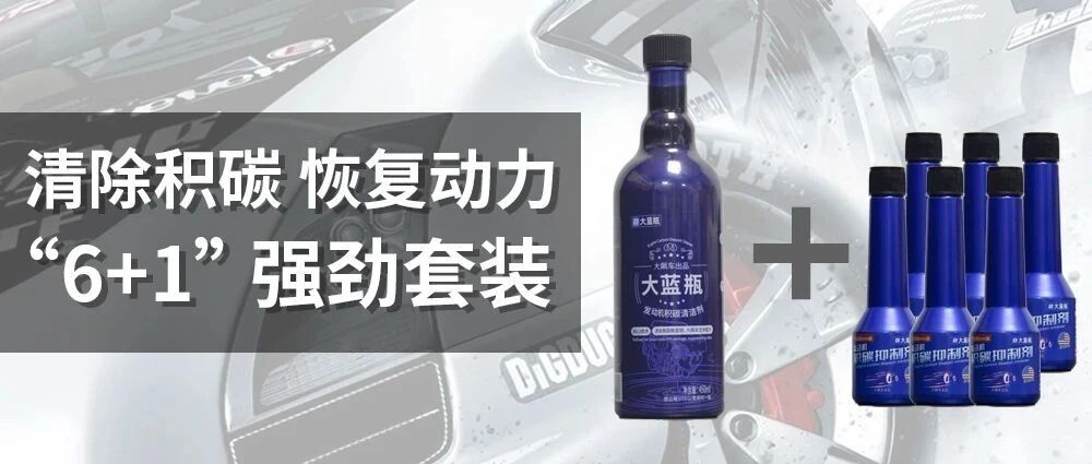 车越开越顺保持巅峰状态，因为用了它