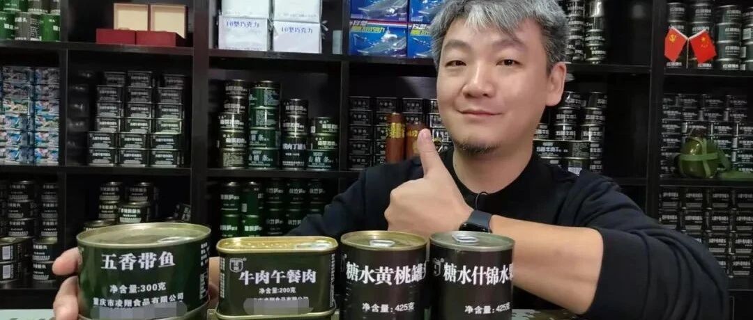 外国人都羡慕的军粮罐头，你也能吃到