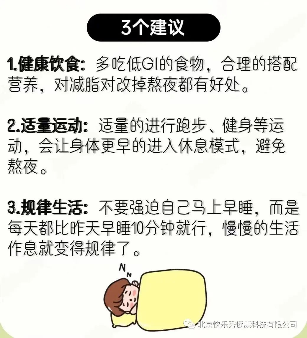 保持适当体脂不要熬夜