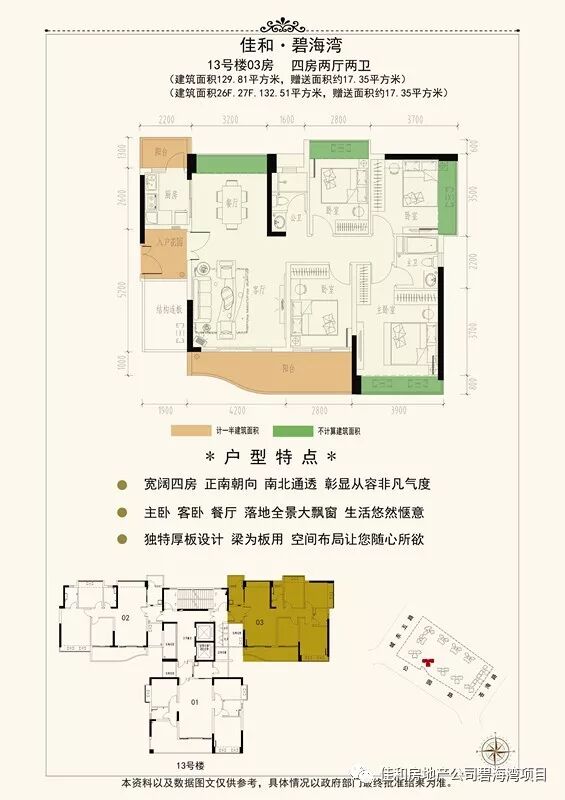 佳和碧海湾 一二期隆重推出