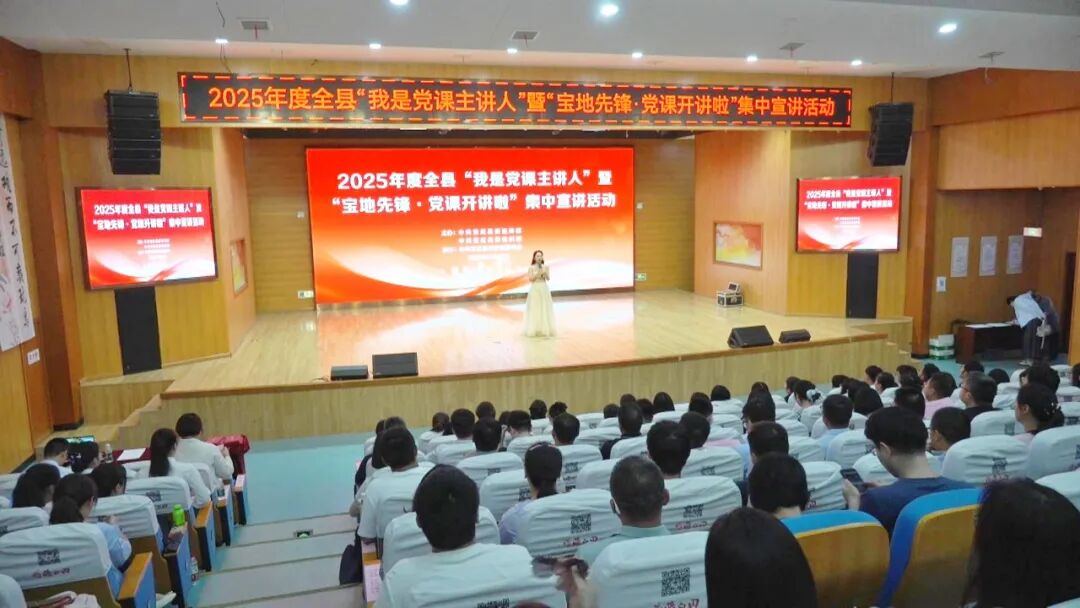 我县开展“我是党课主讲人”暨“宝地先锋·党课开讲啦”集中宣讲