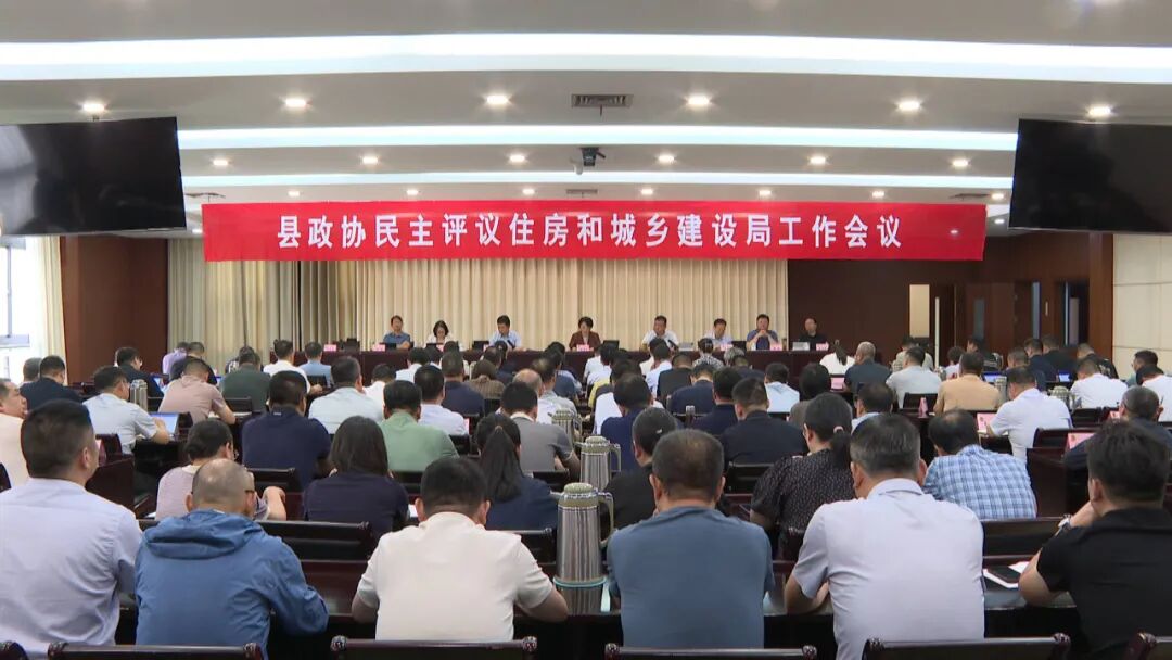 宝应县政协开展民主评议县住建局工作