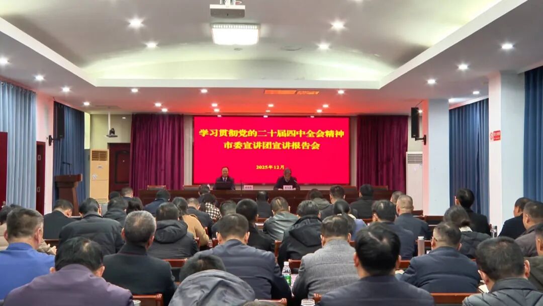 学习贯彻党的二十届四中全会精神 | 市委宣讲团在宝应县氾水镇宣讲