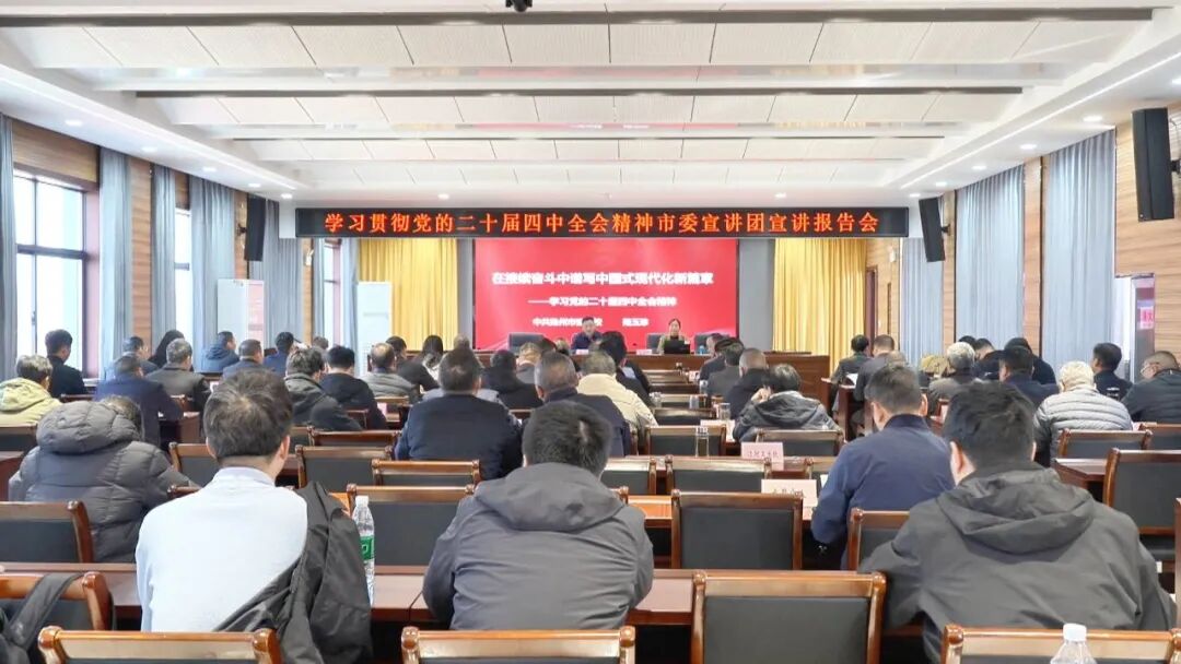 学习贯彻党的二十届四中全会精神 | 市委宣讲团在泾河镇宣讲