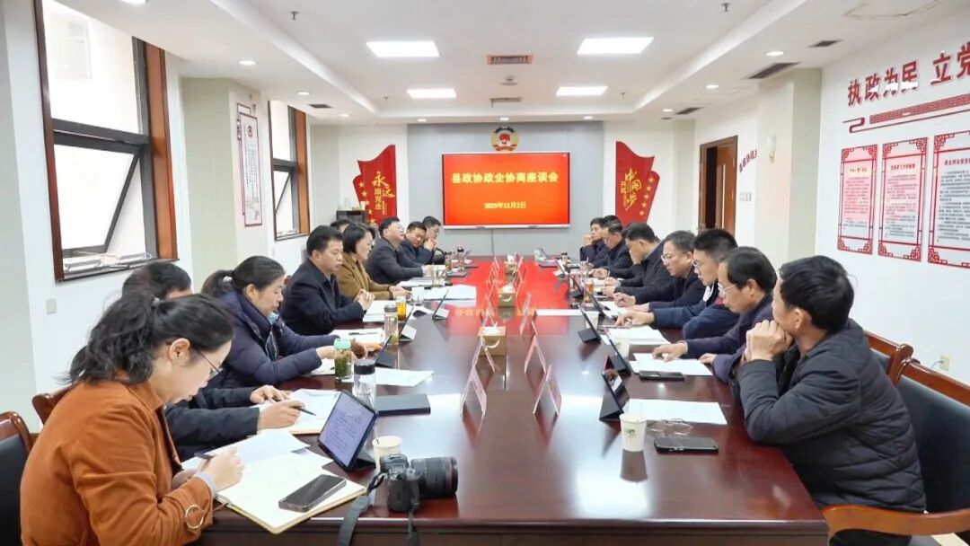县政协召开政企协商座谈会 共话科技创新与新质生产力发展