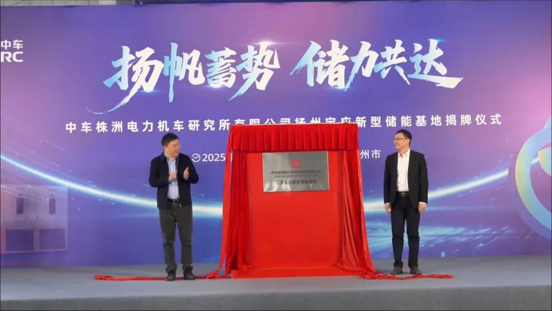 项目引建在行动 | 年开票销售15亿元！中车株洲所新型储能基地落户宝应