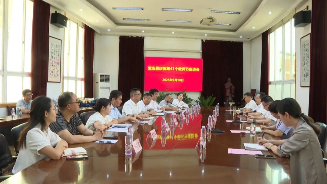 我县举行庆祝第41个教师节座谈会
