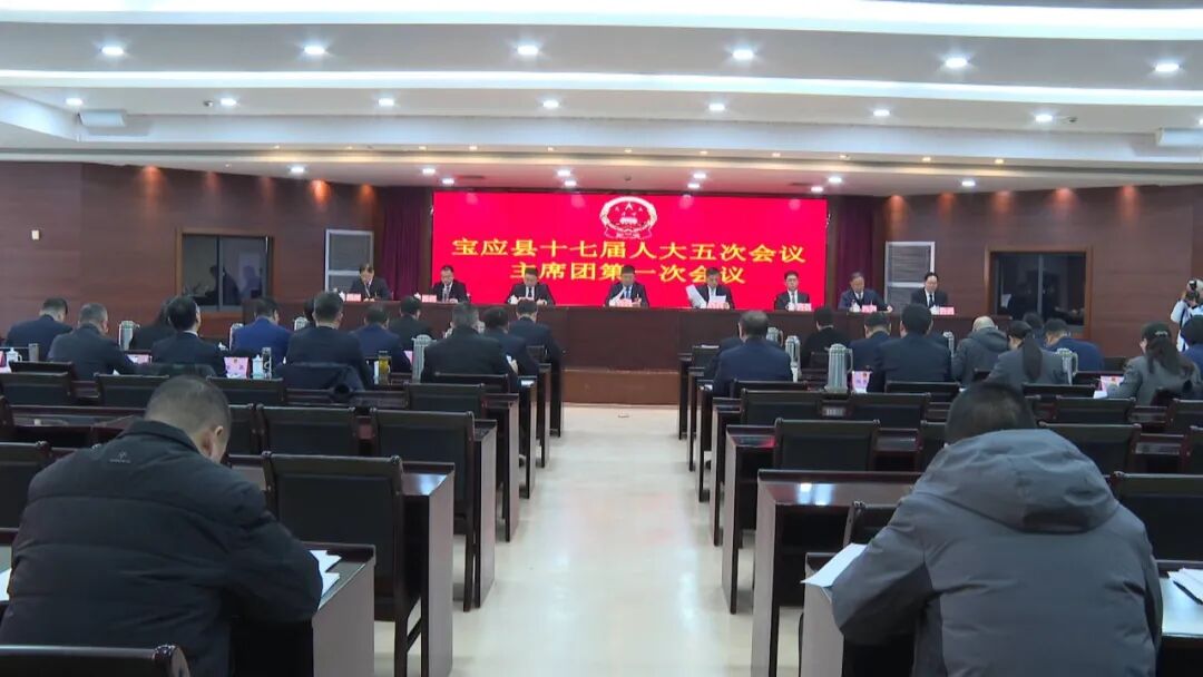 县十七届人大五次会议主席团举行第一次会议
