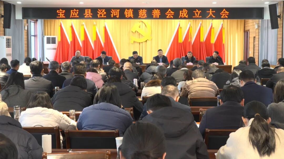 宝应首家镇级慈善会——泾河镇慈善会正式成立