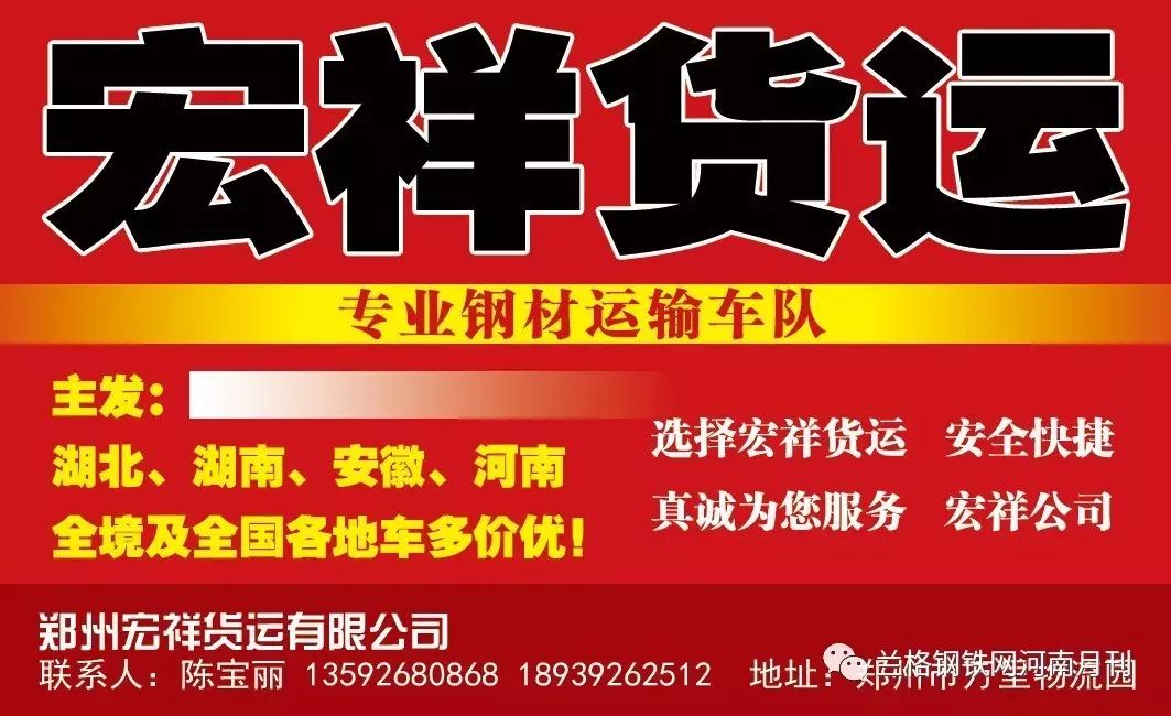 內頁欄花廣告效果圖,(鋼材物流)推薦單位:鄭州宏祥貨運有限公司