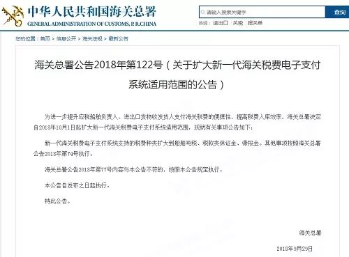 海关总署：扩大新一代海关税费电子支付系统适用范围