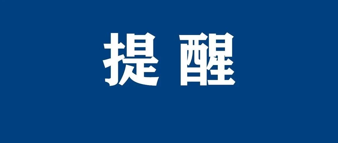 关于高考，教育部发布重要预警→