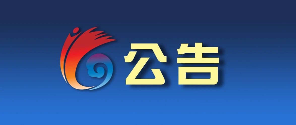 云南省2022年度考试录用公务员公告