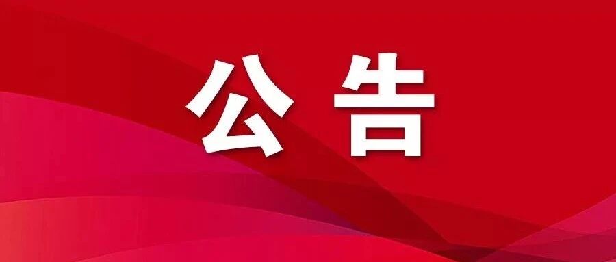 云南红河、楚雄、普洱、德宏、迪庆、西双版纳发布事业单位考试公告