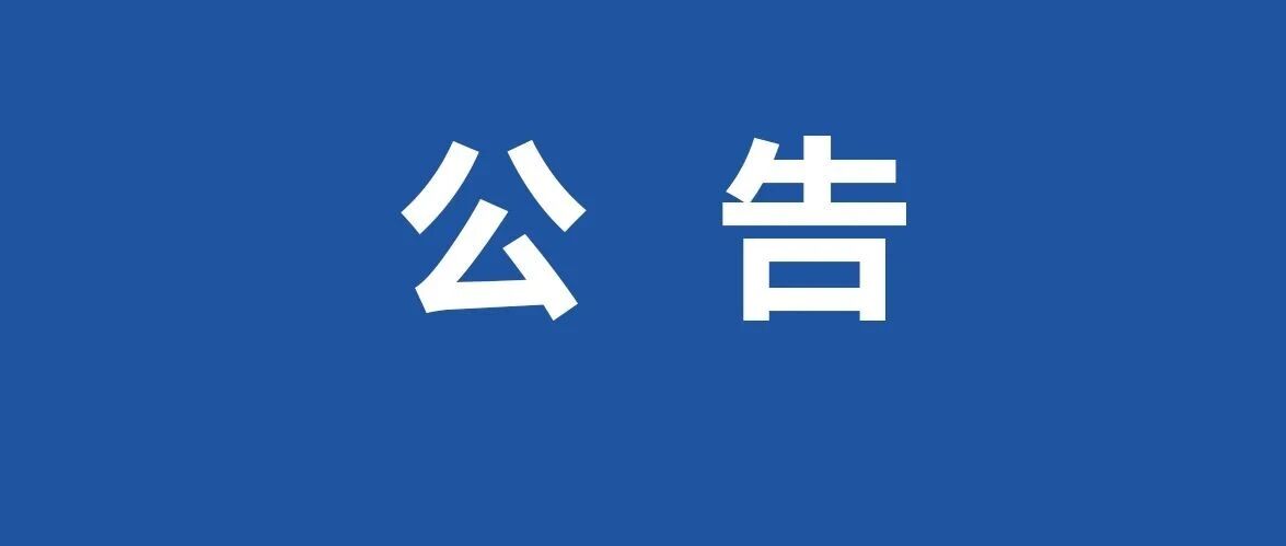 关于推迟云南省2022年度考试录用公务员笔试时间的公告